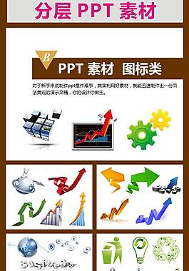PPT常用图标标志标识素材PPT时尚素材