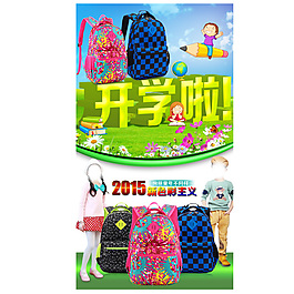 小清新书包开学啦海报详情页花朵空背包