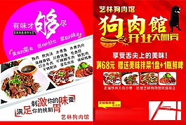 狗肉馆DM图片