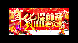春节年货