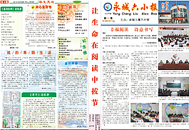 学校报纸素材