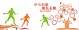 校园文化墙乒乓球