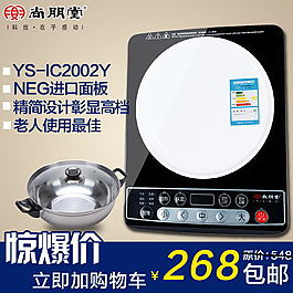 淘宝家用电磁炉直通车