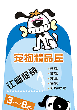 宠物狗宣传海报设计