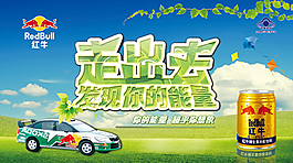 红牛广告海报