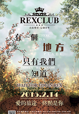 情人节海报