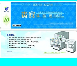 数码印刷贵宾体验券