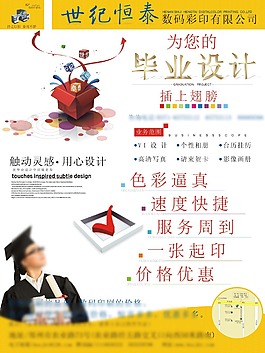 毕业设计海报