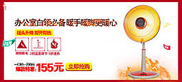 淘宝详情页取暖器推荐