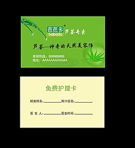 芦荟养发名片图片_芦荟养发名片素材_芦荟养发名片模板免费下载-六
