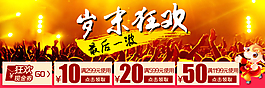 岁末狂欢最后一波手机端海报