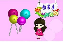 糖果屋