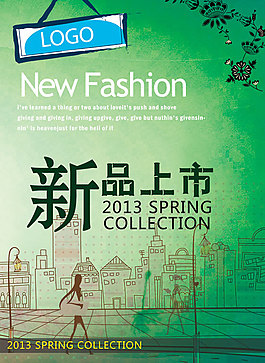 春季新款上市