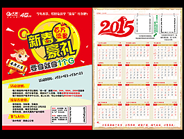 新春豪礼