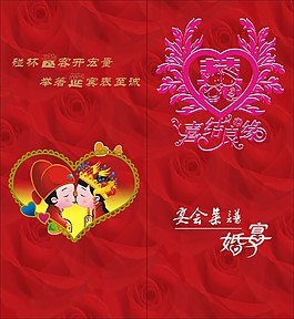 結婚請柬 結婚邀請函婚禮請柬圖片喜結良緣婚禮請柬psd分層模婚禮請柬