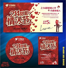 情人节