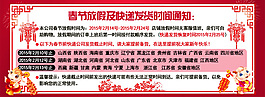 春节放假通知