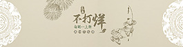 过年不打烊