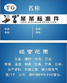 五金配件名片