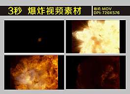 爆炸视频素材 爆 火花 火光