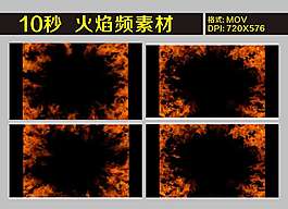 视频素材火焰 烟火