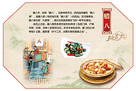 腊八