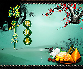 端午节海报素材