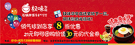 石锅拌饭团购活动展示