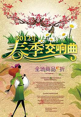 春季交响曲