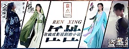 改编自小说的影视剧 海报banner