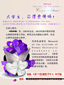 大学生爱情观