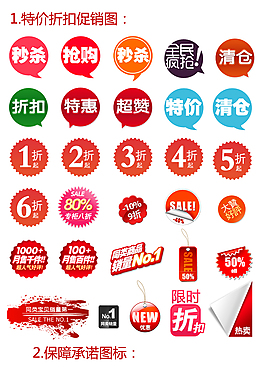 多种淘宝促销标志