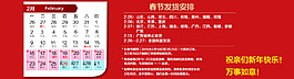 淘宝春节放假通知设计
