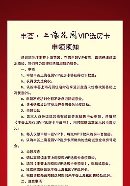 vip选房卡申领通知易拉宝