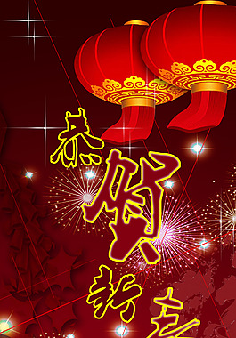 春节海报