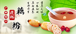 莲藕海报