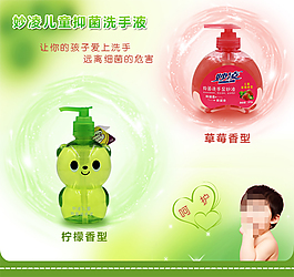 淘宝洗手液PSD原文件下载