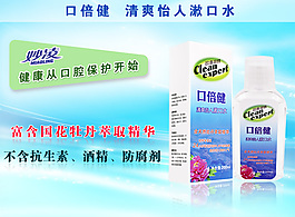 淘宝漱口水PSD原文件下载