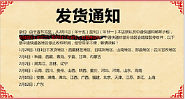 淘宝新年放假通知