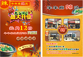 牛牛麻辣烫盛大开业宣传单