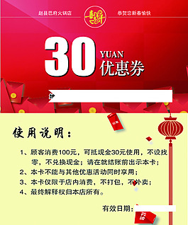 新年优惠券