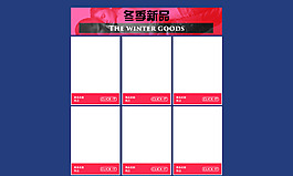 淘宝首页冬季新品