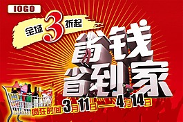 省钱省到家