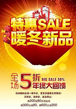 特惠暖冬新品