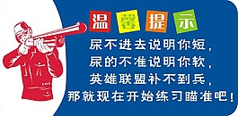 温馨提示  洗手间牌子