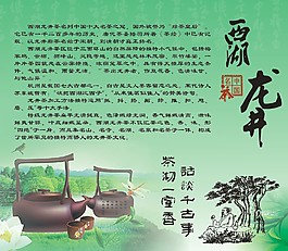 西湖龙井海报