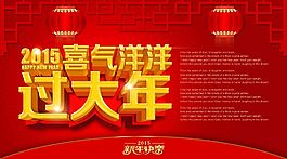 新年素材除夕夜活动背景
