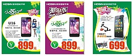 欧新新品上市海报