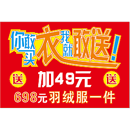 衣店降价活动