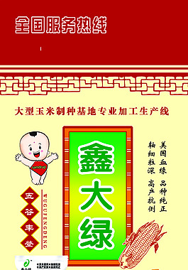 大绿种业红色展板